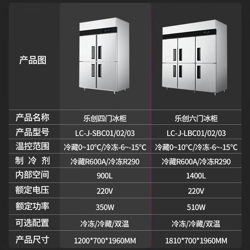 乐创lecon商用四门冰柜立式厨房保鲜柜节能压缩机工程标准款双温款lc
