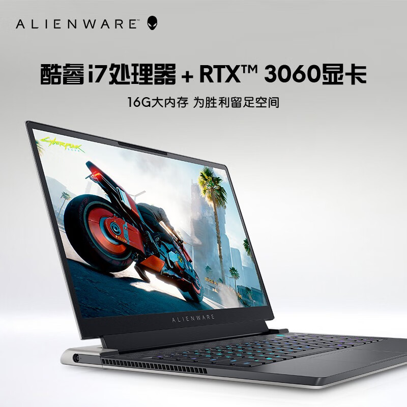 外星人ALIENWARE X17 R2 17.3英寸高端游戏本 酷睿十二代i7-12700H 16G 512G RTX3060 165Hz 2K高刷屏轻薄笔记本电脑R2763QW