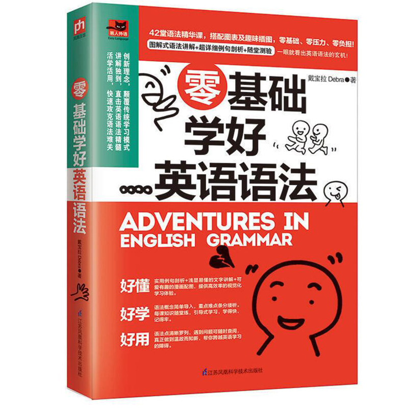 [正版]零基础学好英语语法 零起点语法入门从零开始学英语语法全解自学书籍小学初中高中英语英语语法大全专练学生实用写作会高清大图