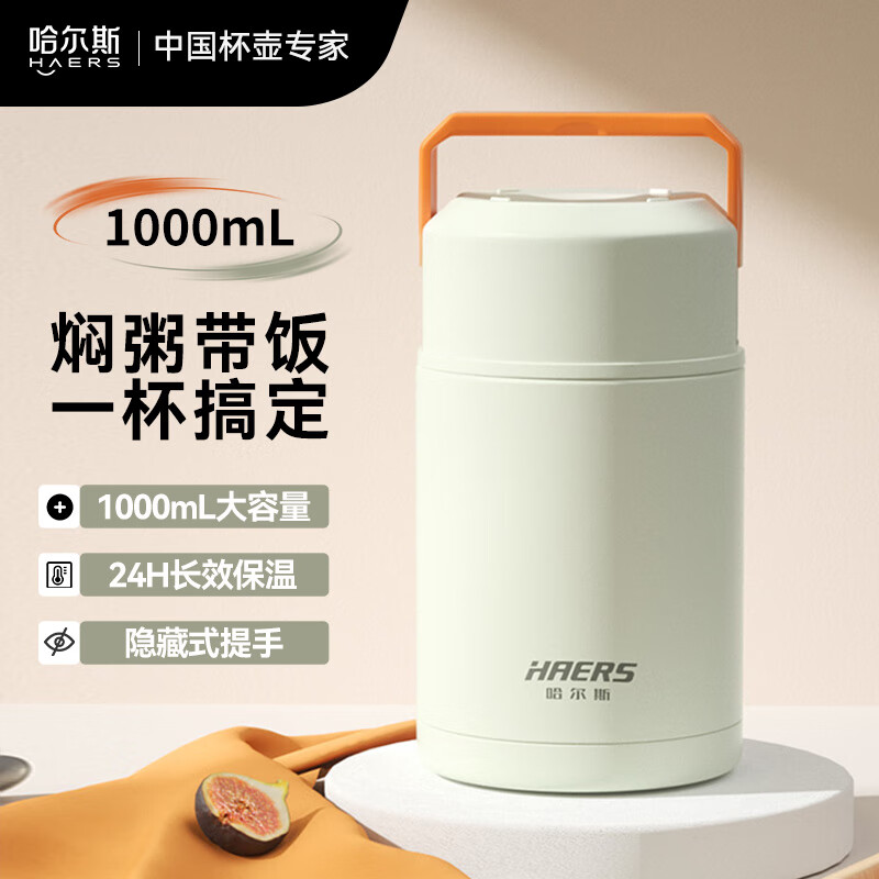 哈尔斯(HAERS)焖烧杯壶闷烧怀大容量保温饭盒316不锈钢焖粥便携800ml 白色1000ml