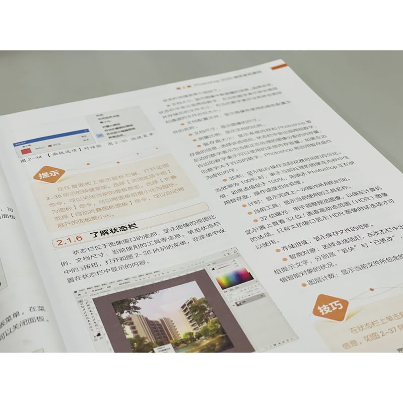 [正版]精雕细琢-中文版Photoshop 2020建筑表现技法 ps教程书籍 效果图制作方法渲染后期处理 凤凰书店高清大图