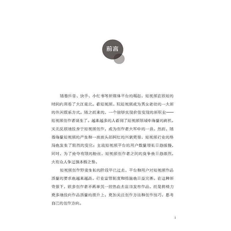 抖音快手小红书文案写作 [正版]抖音/快手/小红书文案写作 文案好短视频才容易爆火 好文案谁用谁火 数万次的投放高清大图