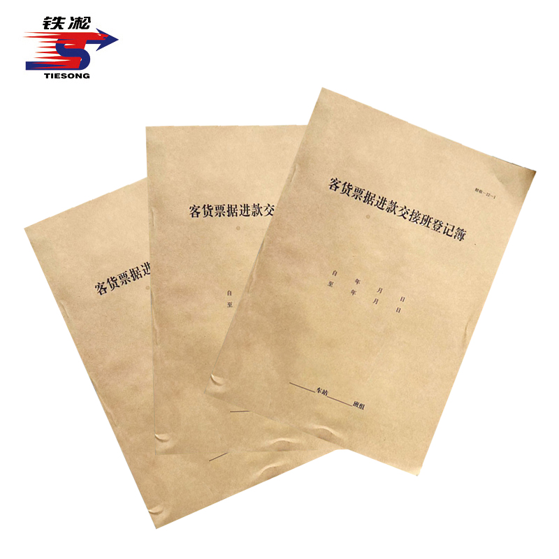 铁凇 客货票据进款交接班登记簿 财收-22-1 A4 101张 册高清大图