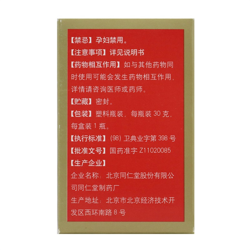 北京同仁堂 艾附暖宫丸30g 理气补血 暖宫调经 子宫虚寒 月经量少 后错 经期腹痛 腰酸带下高清大图