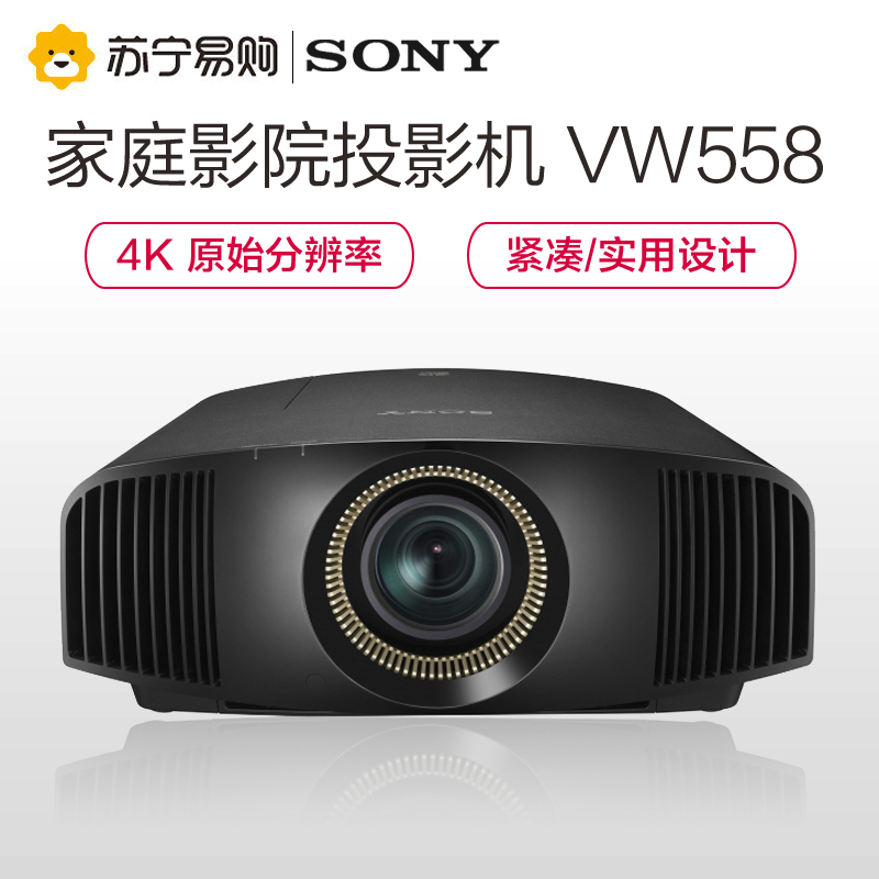 [套餐]索尼(SONY)VPL-VW558[上门安装]家庭影院3D投影机商务办公真4K家用高清投影仪4096x2160