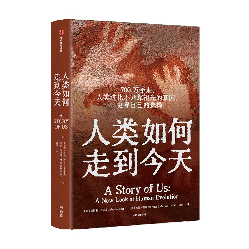 [正版]书籍人类如何走到今天 莱斯利纽森 等著 跳出唯基因遗传学论视角 直击史前人类七个阶段的利益权衡与文化进化高清大图