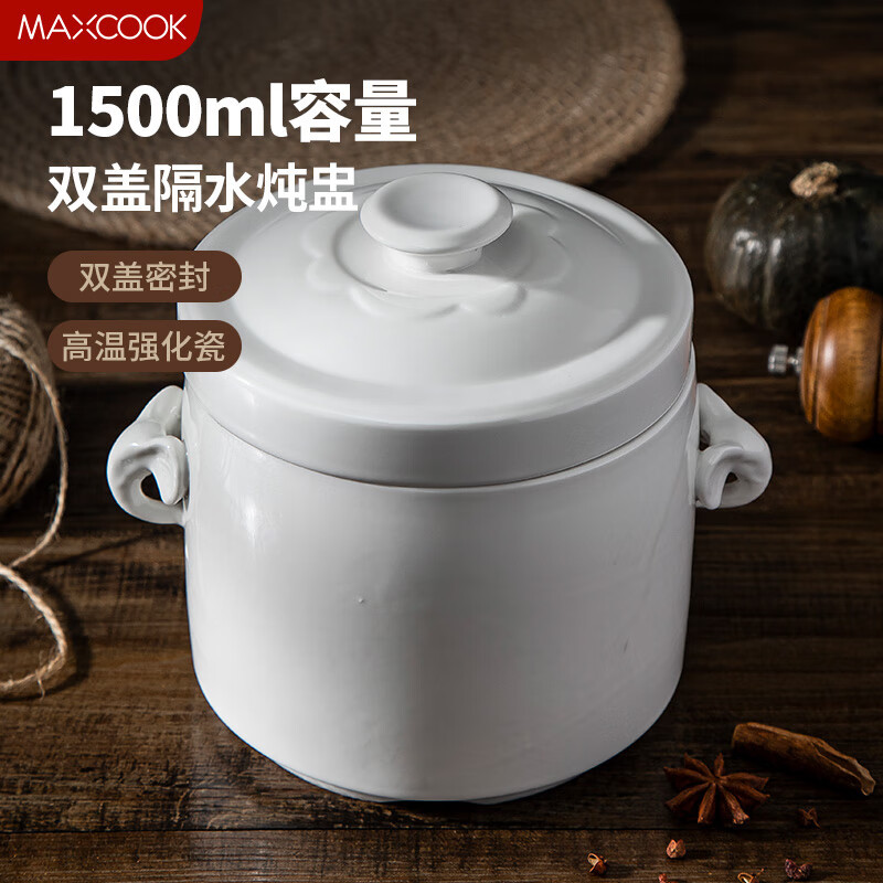 MAXCOOK炖盅1500ml陶瓷双盖密封MCTC7278高清大图
