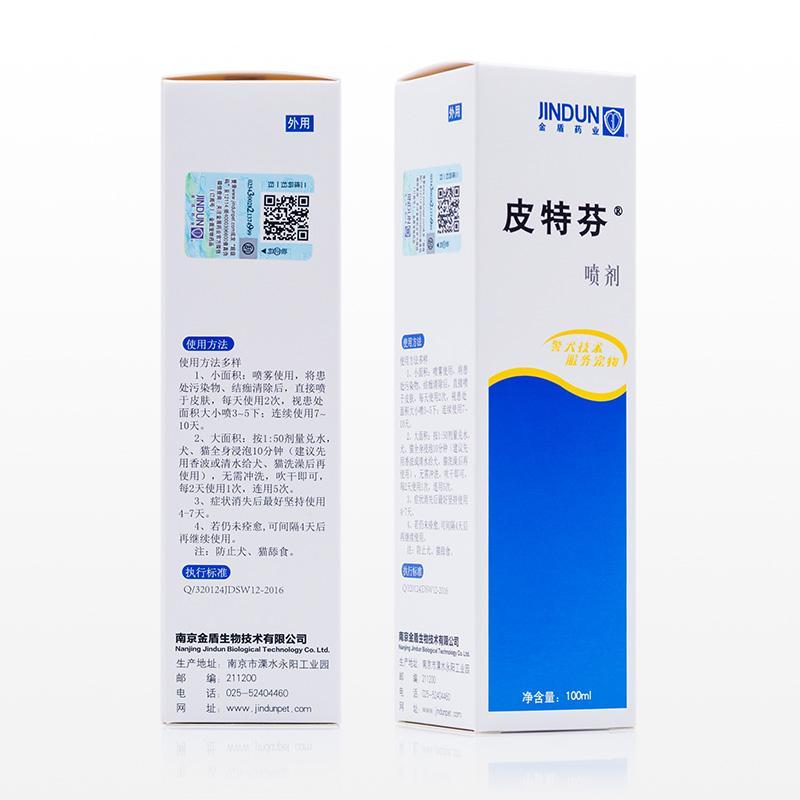 狗狗皮肤病药品 皮特芬喷剂100ml宠物用品狗真菌猫癣