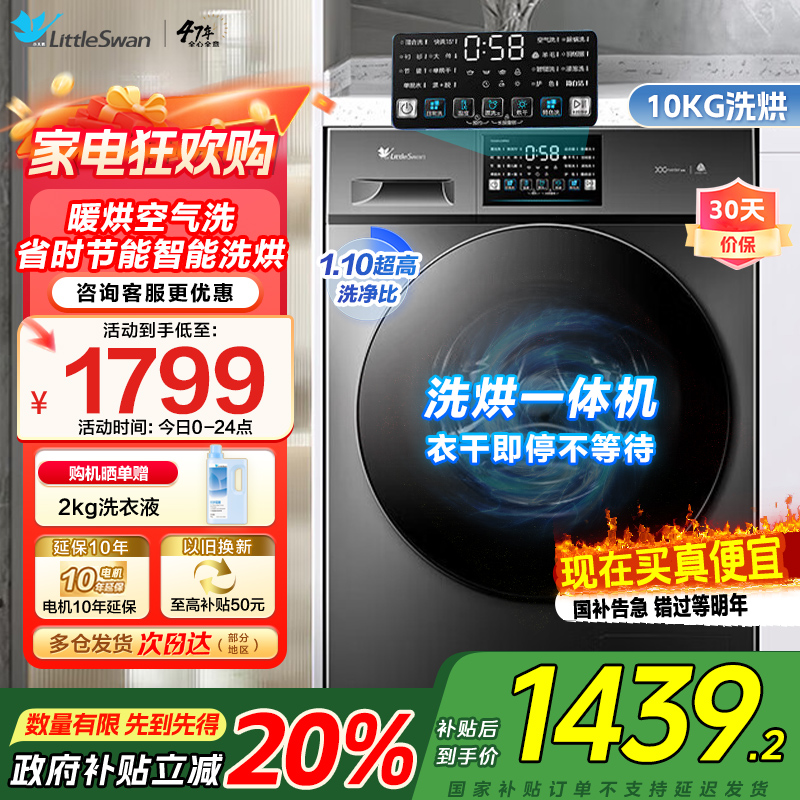 小天鹅洗烘一体洗衣机TD100V23PRO
