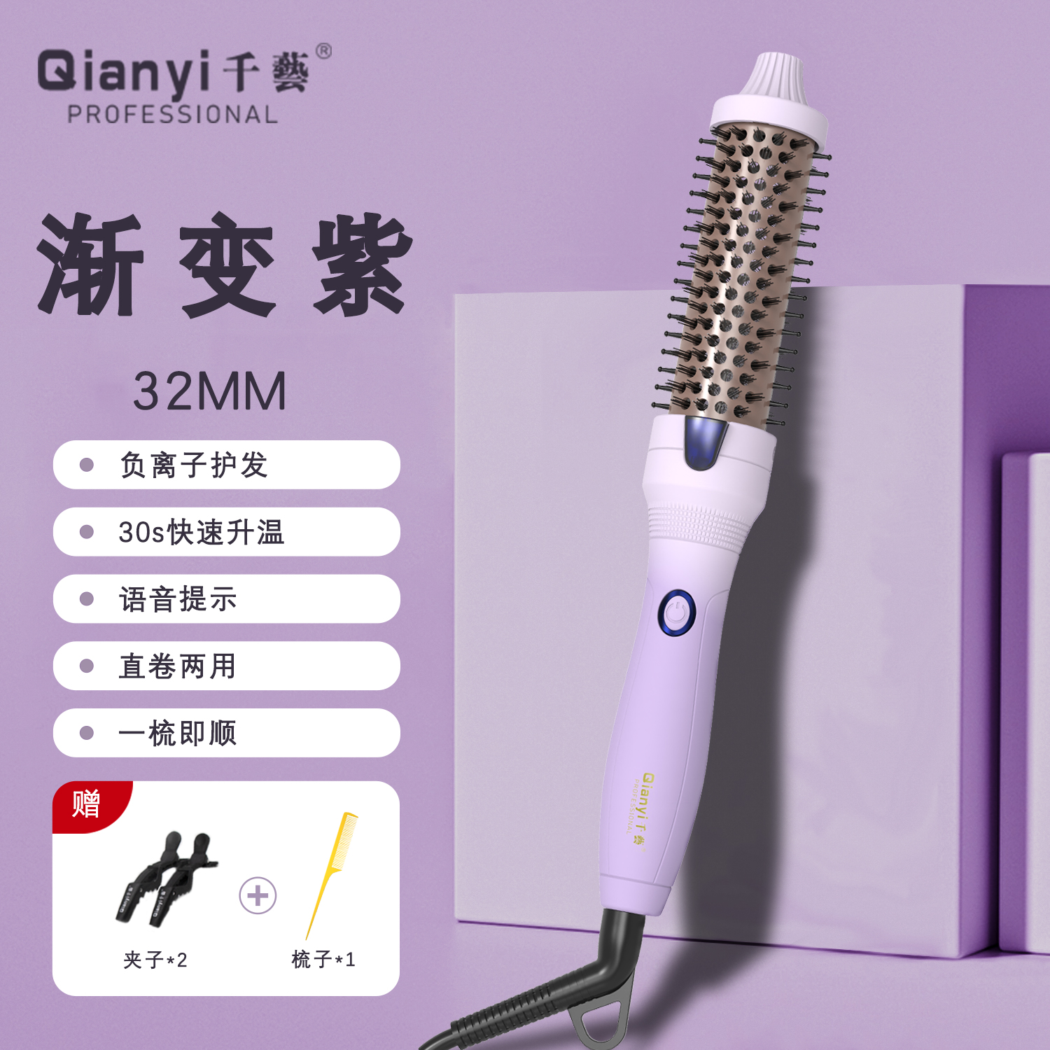 千艺直发梳负离子卷发梳神器便携式直发器网红款长发短发家用电卷发棒卷直两用 生日礼物送女友 渐变紫32MM