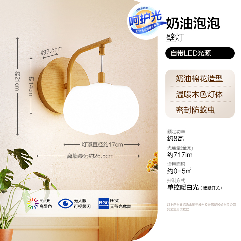欧普照明小某书网红奶油风装饰吊灯自带LED光源全光谱餐厅吊灯卧室氛围灯 1头壁灯-暖白光