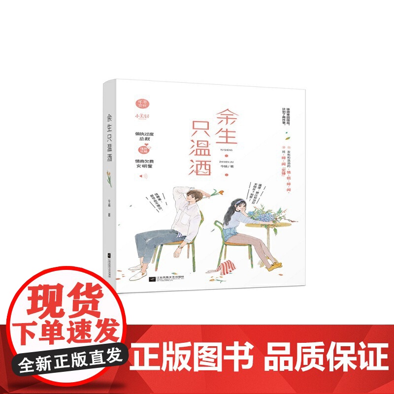 余生只温酒 今婳 网络原名宠宠欲动 总裁文 晋江金榜言情 偏执过度总裁vs 情商欠费女明星 千寻文化高清大图