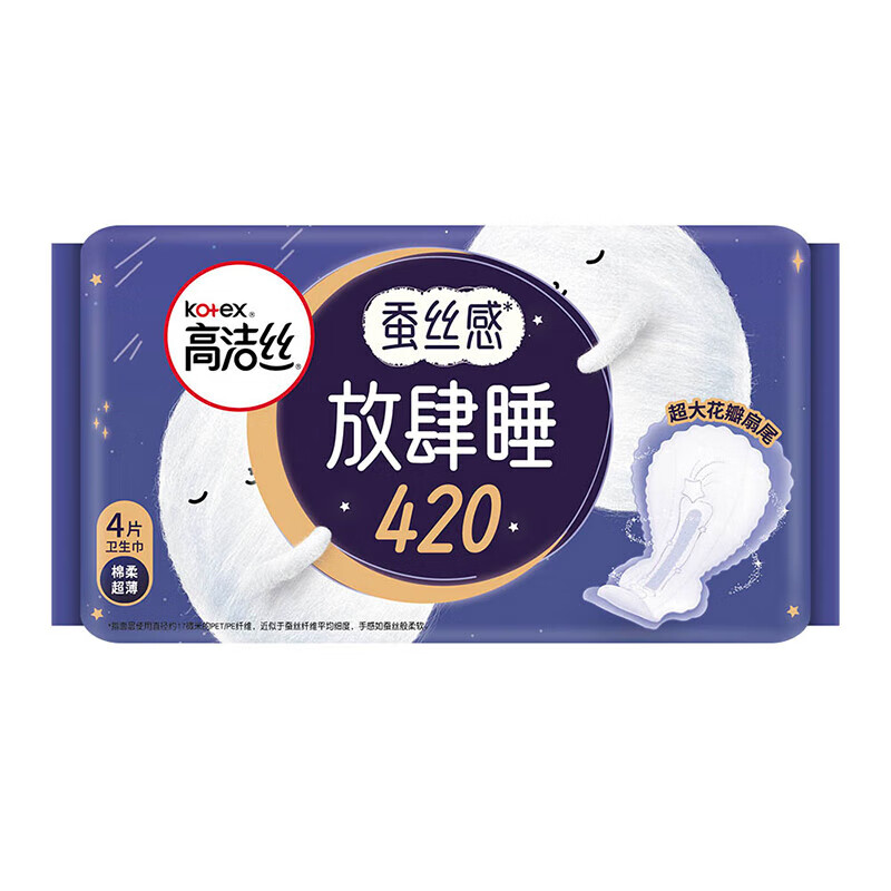 高洁丝超长夜用卫生巾蚕丝感放肆睡 超熟睡组合280mm*24片+420mm*24片高清大图