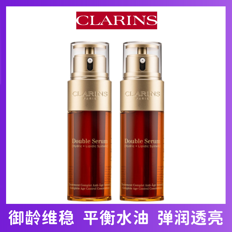 [两瓶装]CLARINS娇韵诗双萃精华50ml赋活修护 黄金双瓶 弹润透亮平衡水油保湿不黏腻 收缩毛孔混油挚爱 明星产品