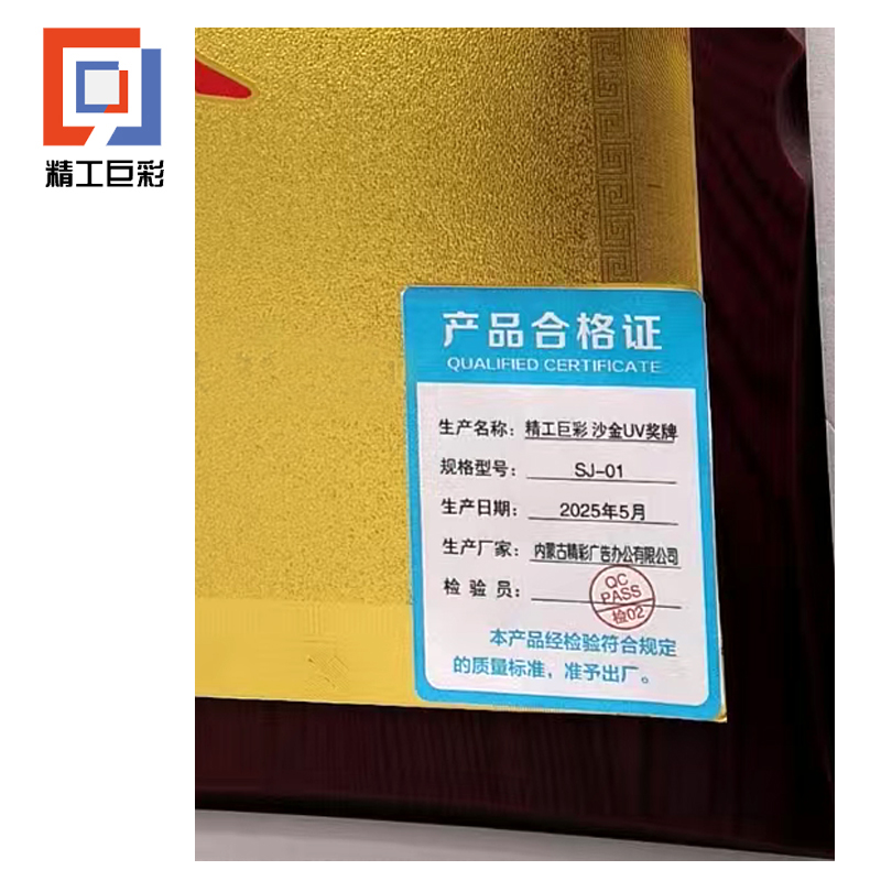 精工巨彩 沙金UV奖牌 SJ-01高清大图