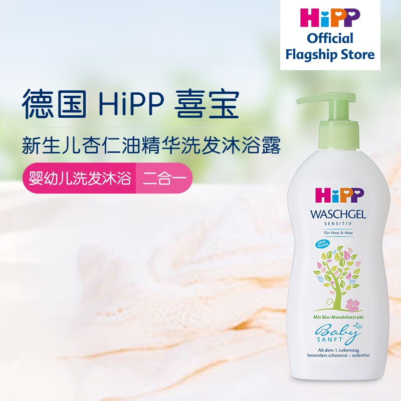 德国进口喜宝HiPP洗发沐浴露二合一 400ml/瓶 婴儿温和无泪配方 0岁可用