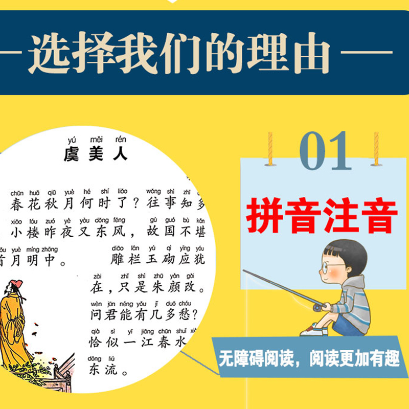 [正版] 宋词三百首 彩图注音版小树苗儿童成长经典阅读宝库 超厚共302页 安徽少年儿童出版社 小学生课外阅读书籍 睡高清大图