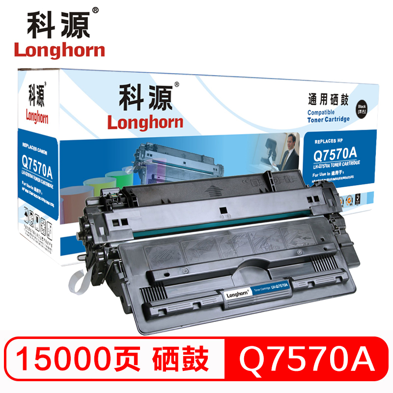 科源LH-Q7570A硒鼓黑色单支装适用惠普HP M5025 M5035 M5035X（Q7570A）打印页数15000