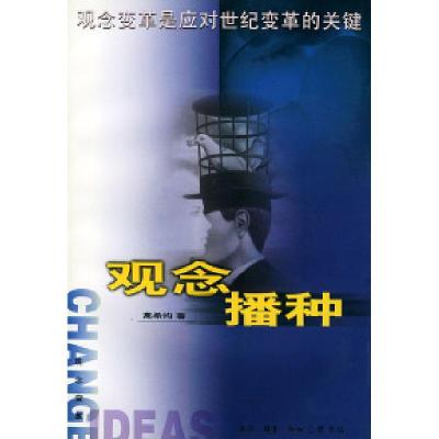 11观念播种978710801230222