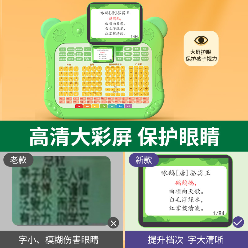 锐族学习机V20 拼音机学习神器有声汉语拼读训练幼小衔接儿童彩屏点读机早教儿歌古诗词唐诗婴幼儿故事机大屏护眼