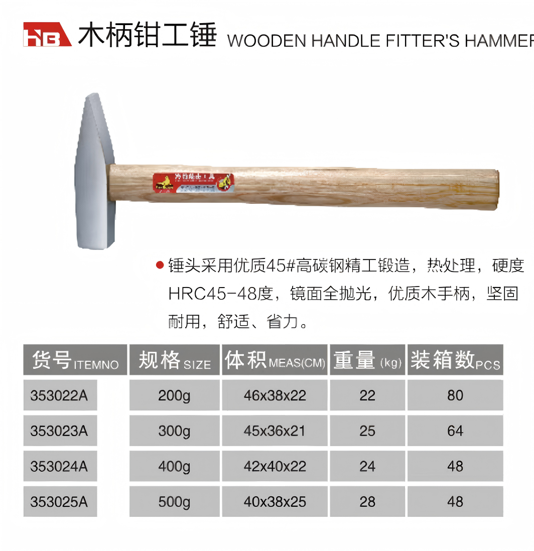 Haiboshi 300g木柄钳工锤 HB(HB)-353023A 把高清大图