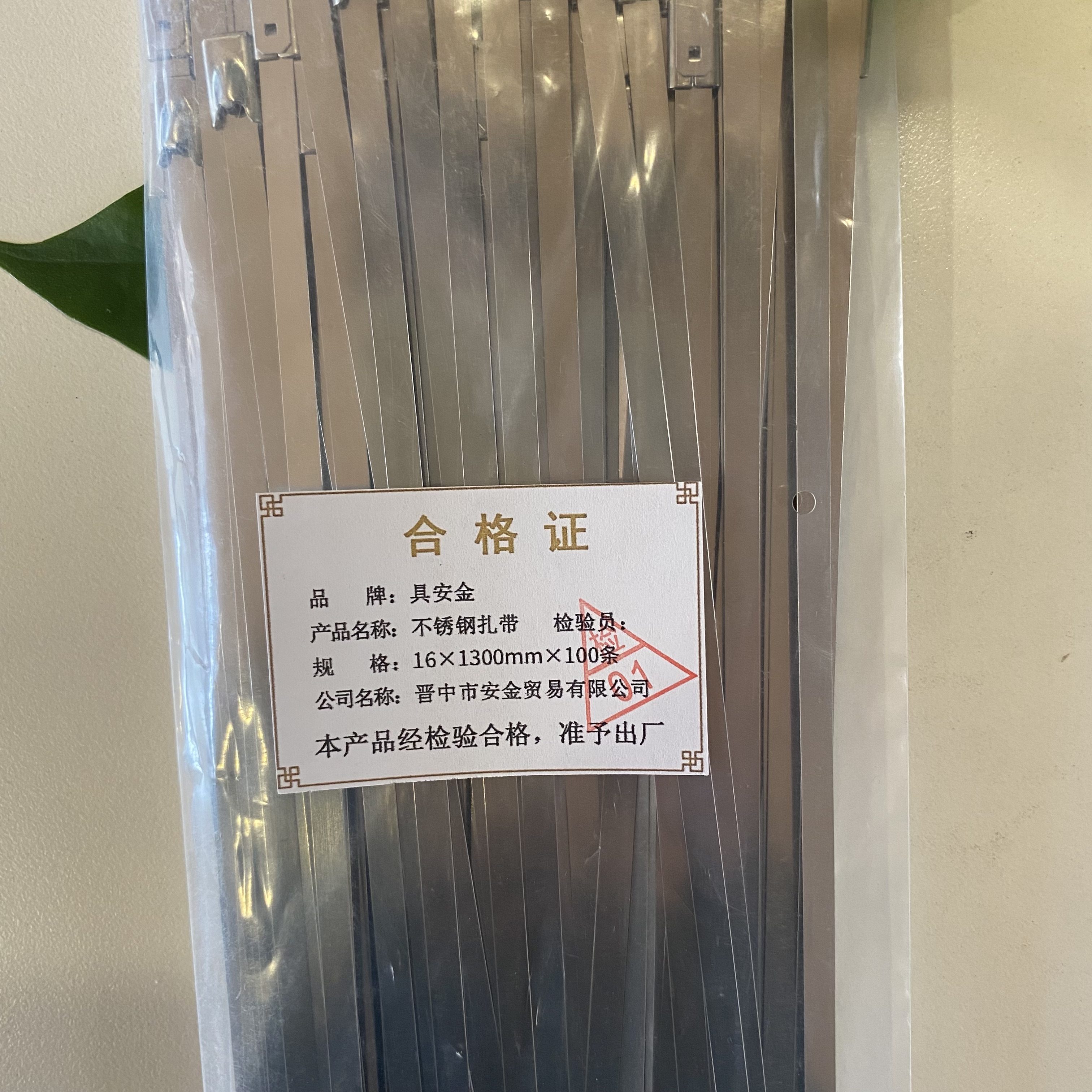 具安金 不锈钢扎带 16*1300mm*100条 包高清大图