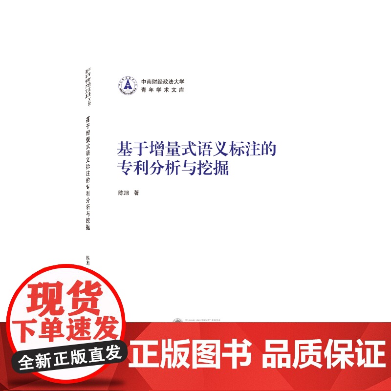 基于增量式语义标注的专利分析与挖掘高清大图