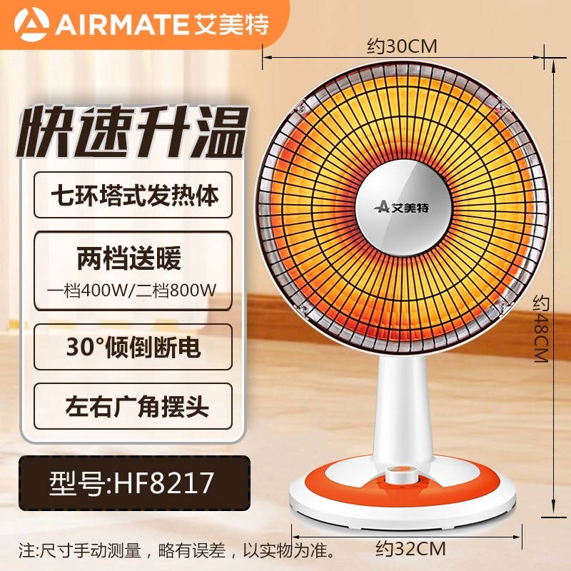 艾美特 小太阳家用取暖器桌面烤火炉倾倒断电 HF8217[两档可调]高清大图