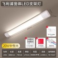 【飞利浦1140】支架灯宽体支架BN005C 【高亮+开关线1.8m】0.6米-20w-中光4000k