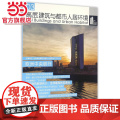 高层建筑与都市人居环境03：欧洲中央银行.世界高层建筑与都市人居学会9787560862736同济大学出版社