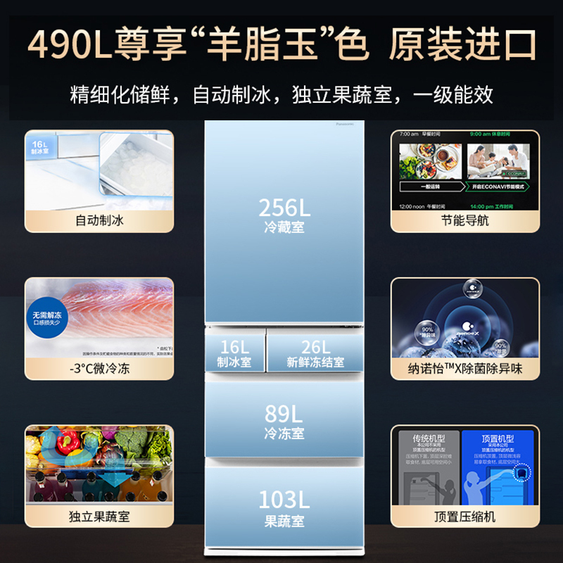 松下(Panasonic)多门冰箱NR-EC57XT-W5 490L原装进口 纳诺怡X除菌除异味 自动制冰 透湿保鲜风冷