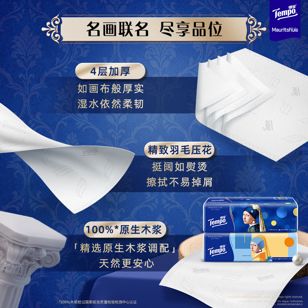 得宝(TEMPO)一博同款 抽纸 凯斯哈林联名4层90抽*15包湿水不易破餐巾纸卫生纸高清大图
