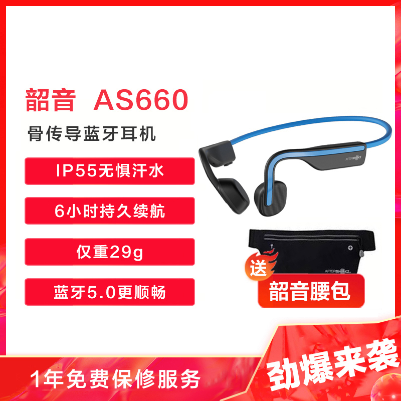 AFTERSHOKZ 韶音AS660 OpenMove骨传导蓝牙耳机运动耳机无线耳骨传导耳机跑步骑行 蓝色