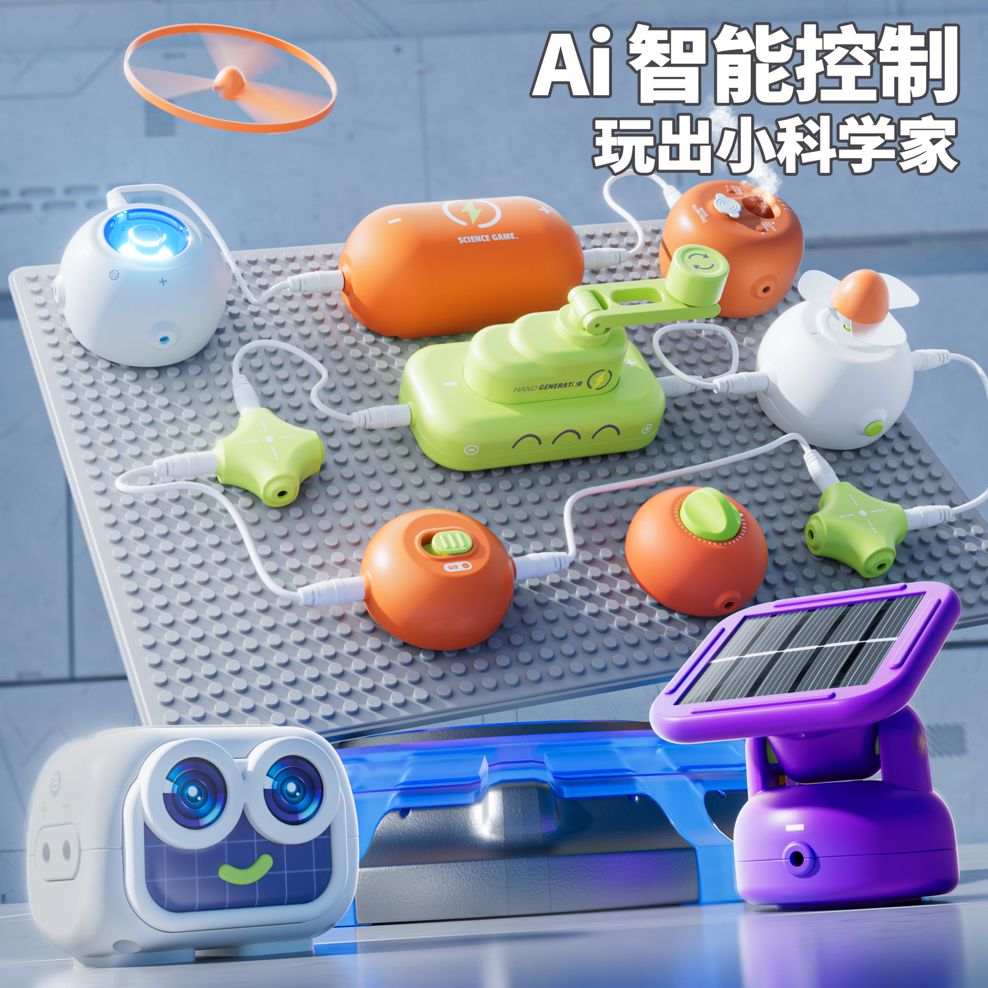 电子积木新版能源AI语音机器科学实验益智stem电路儿童玩具拼装1663高清大图