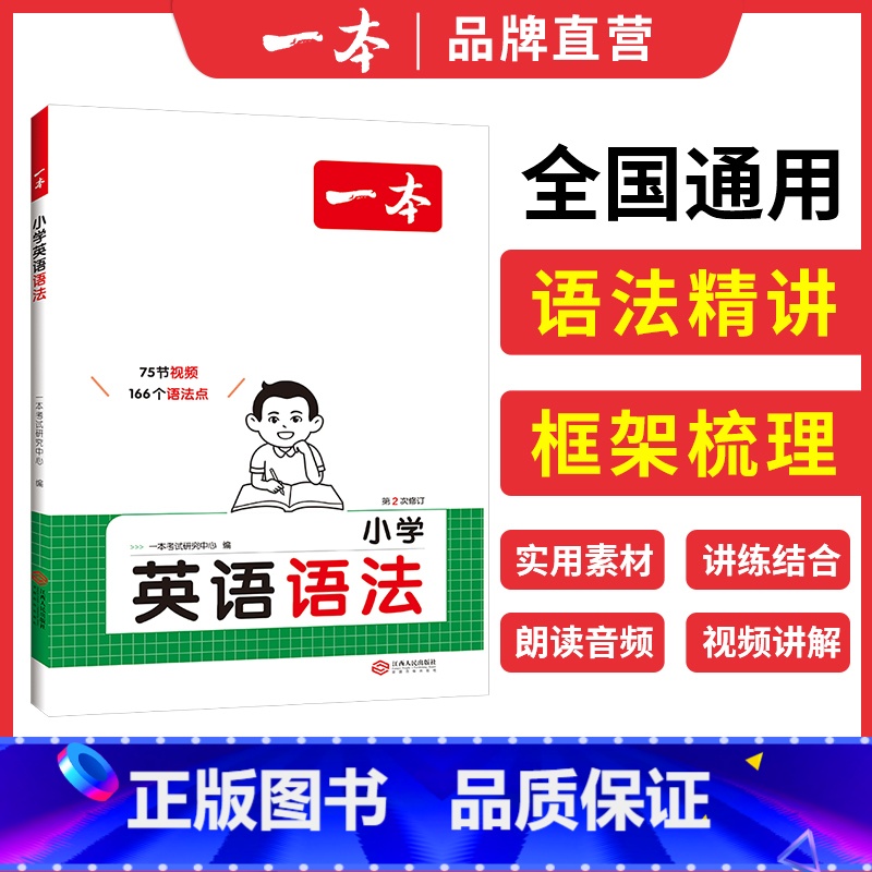 【英语语法】/小学6年通用 小学通用 【正版】2025新小学知识大盘点语文数学英语基础知识大全一二三四五六年级考试期末总