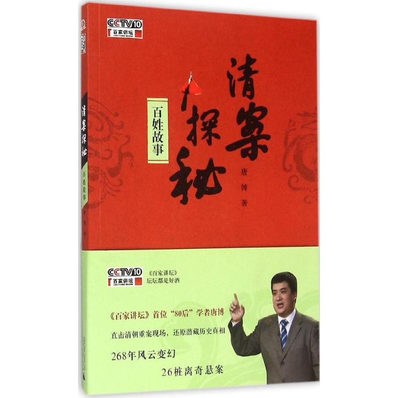 【M】清案探秘-9787549567256