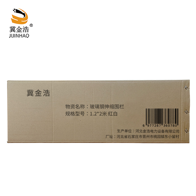 冀金浩 玻璃钢伸缩围栏 1.2*2米 红白 个高清大图
