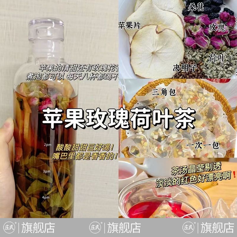 新品 庄民 荷叶玫瑰苹果茶 独立包装美颜中药材女性保健茶饮果茶女生泡水煲汤官方旗舰店高清大图