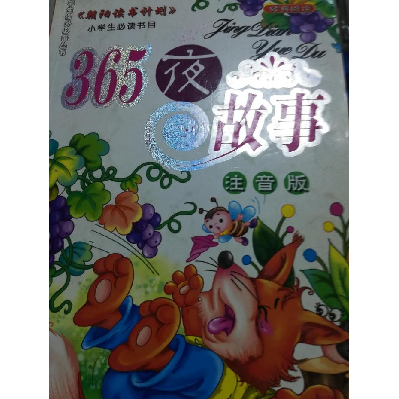 正版新书]爱的教育张庆洋9787204081448高清大图