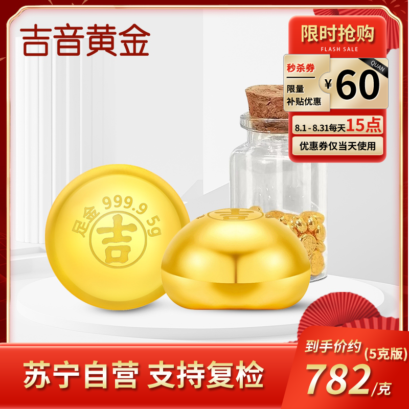 吉音黄金 金豆豆黄金实心足金小金豆5g金条5克AU9999真金豆子投资小金豆送女友送老婆生日礼物