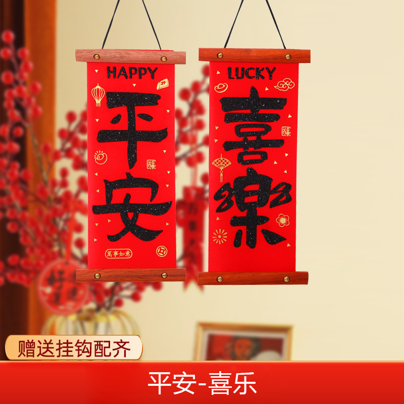 铁迅木质小对联DL5 副 平安-喜乐