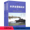[正版]世界鱼雷艇战史(上下)一部世界鱼雷艇战史专著现代潜艇大百科世界潜艇百科详解海上巨舰碧海群狼图书籍