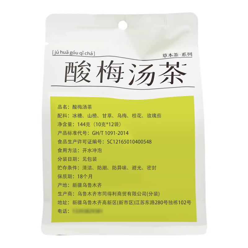 钿满堂酸梅汤茶144克/袋高清大图