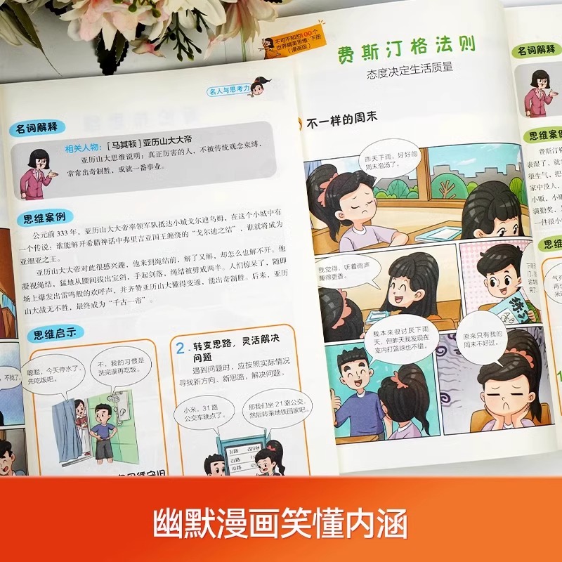 [全2册]不可不知的100个世界精英思维 [正版]不可不知的100个世界精英思维漫画版全套2册 青少年逻辑思维成长故事书高清大图