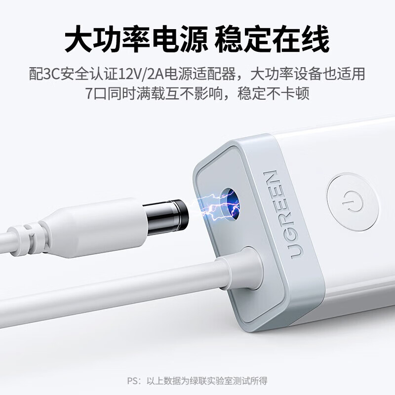 绿联20481 USB3.0分线器高速7口HUB集线器转换器扩展坞 适用台式机刷机群控一拖七带供电12V2A高清大图