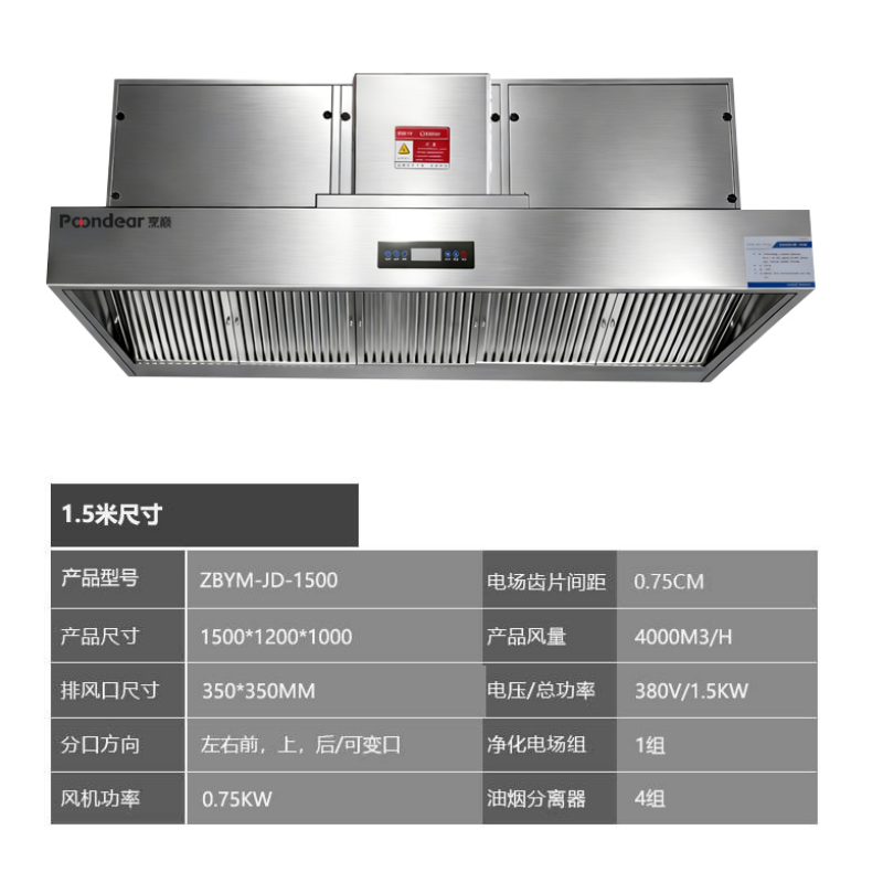 烹巅(Poondear) 商用油烟机 油烟净化一体机 ZBYM-JD-1500高清大图