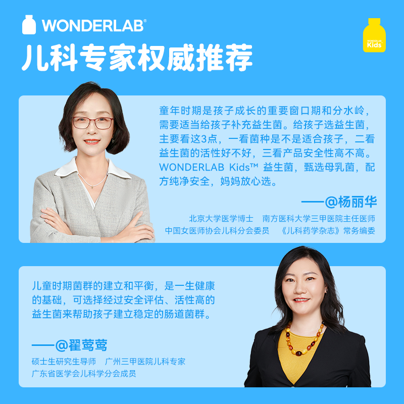 WonderLab儿童100亿益生菌(2gx10瓶装)即食益生菌