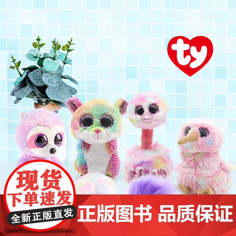 ty大眼豆豆毛绒玩具公仔抚摸美国闪亮毛绒可爱卡通儿童宝宝情人节礼物 礼物文创高清大图