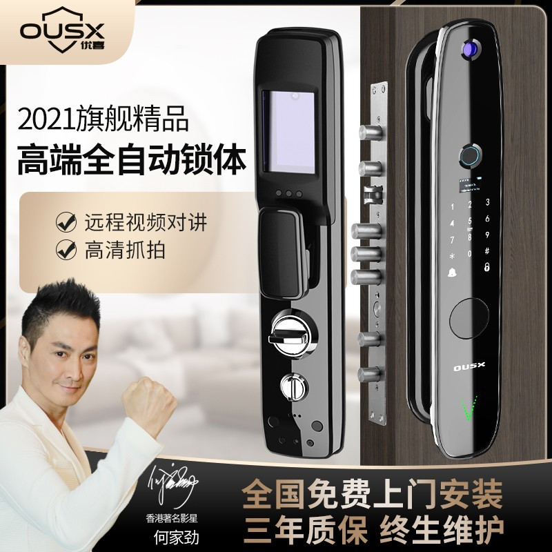 OUSX(优喜)德国全自动门锁 家用防盗门电子锁防盗智能锁指纹锁