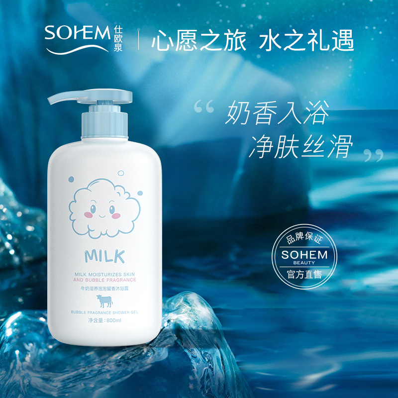 SOHEM 牛奶滋养泡泡留香沐浴露800ml
